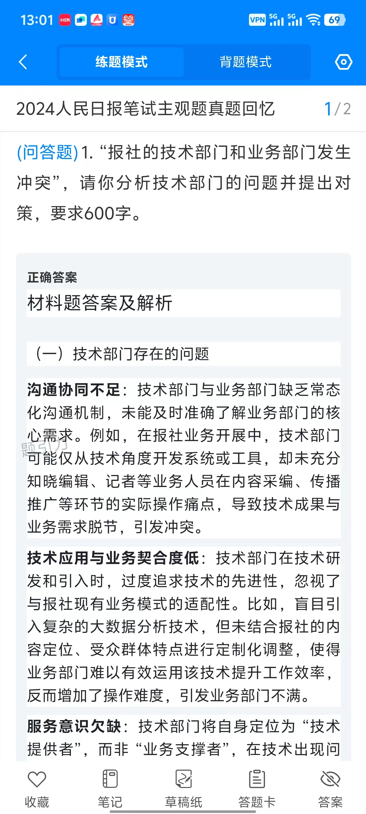 人民日报社招聘软件6.jpg