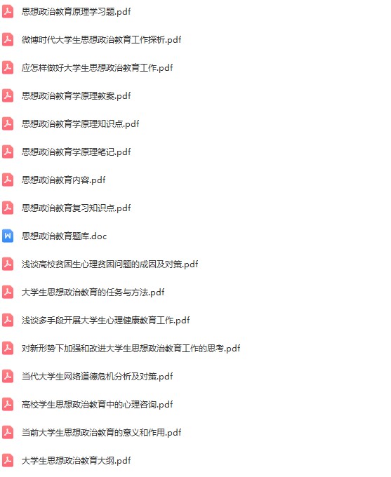 思政教育知识.jpg