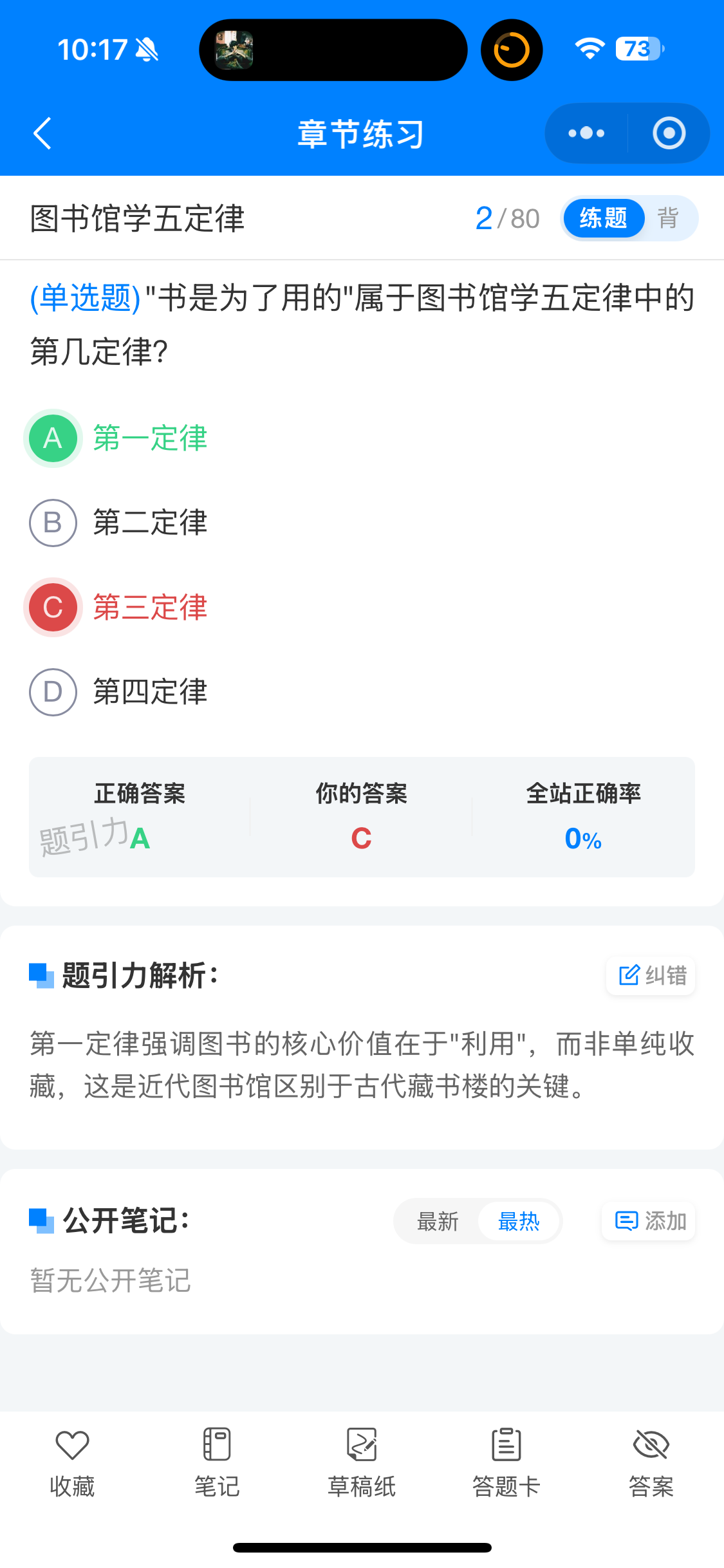 首都图书馆招聘软件4.png