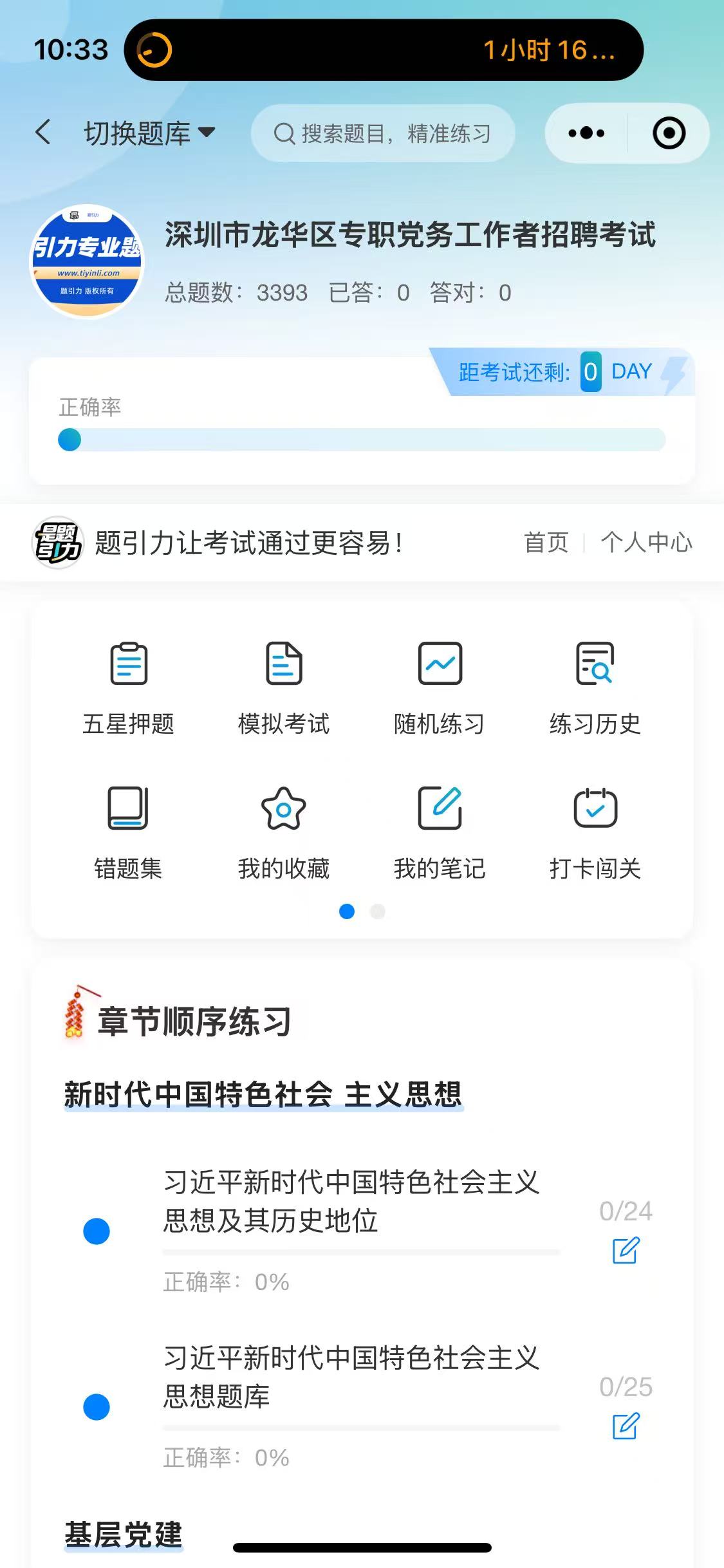 龙华党建软件1.jpg