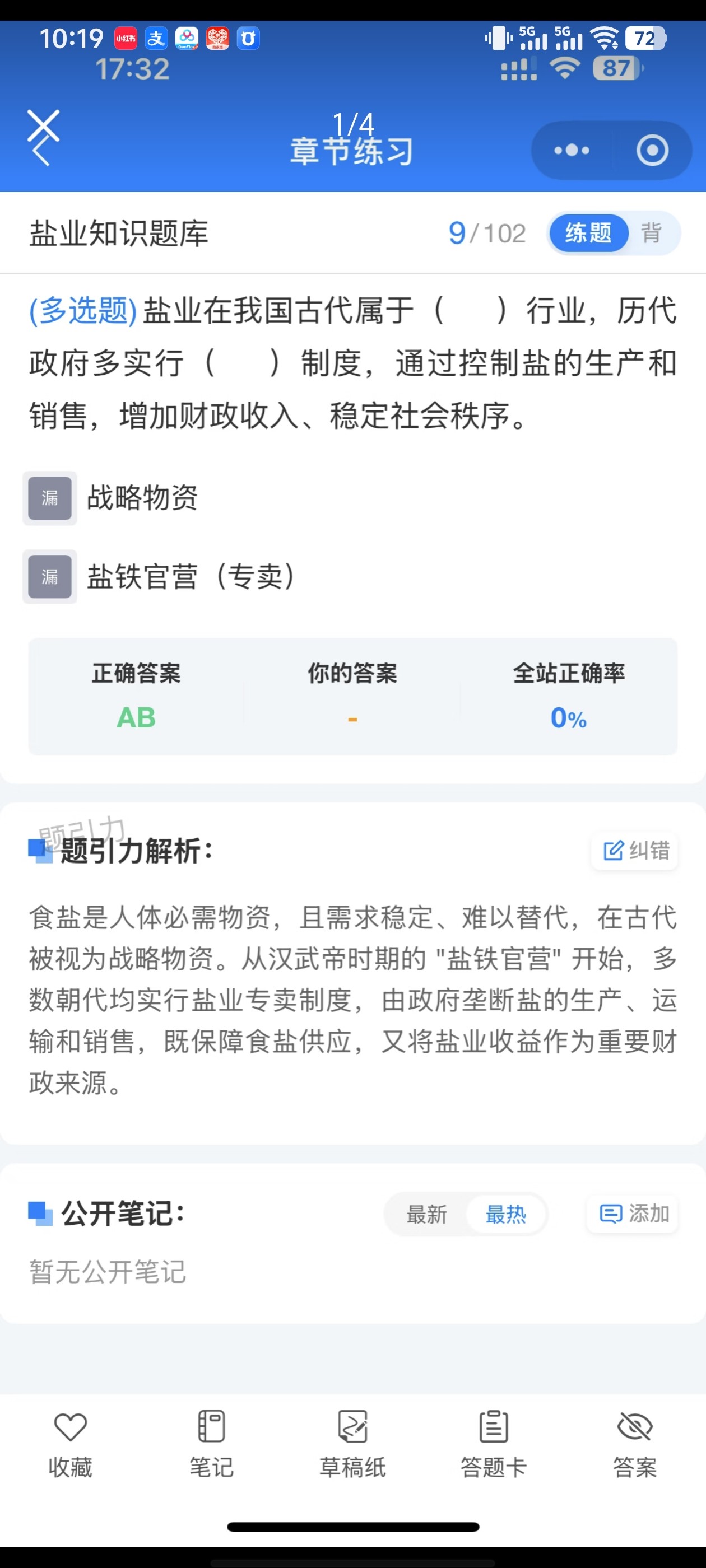 贵州盐业集团招聘软件1.jpg