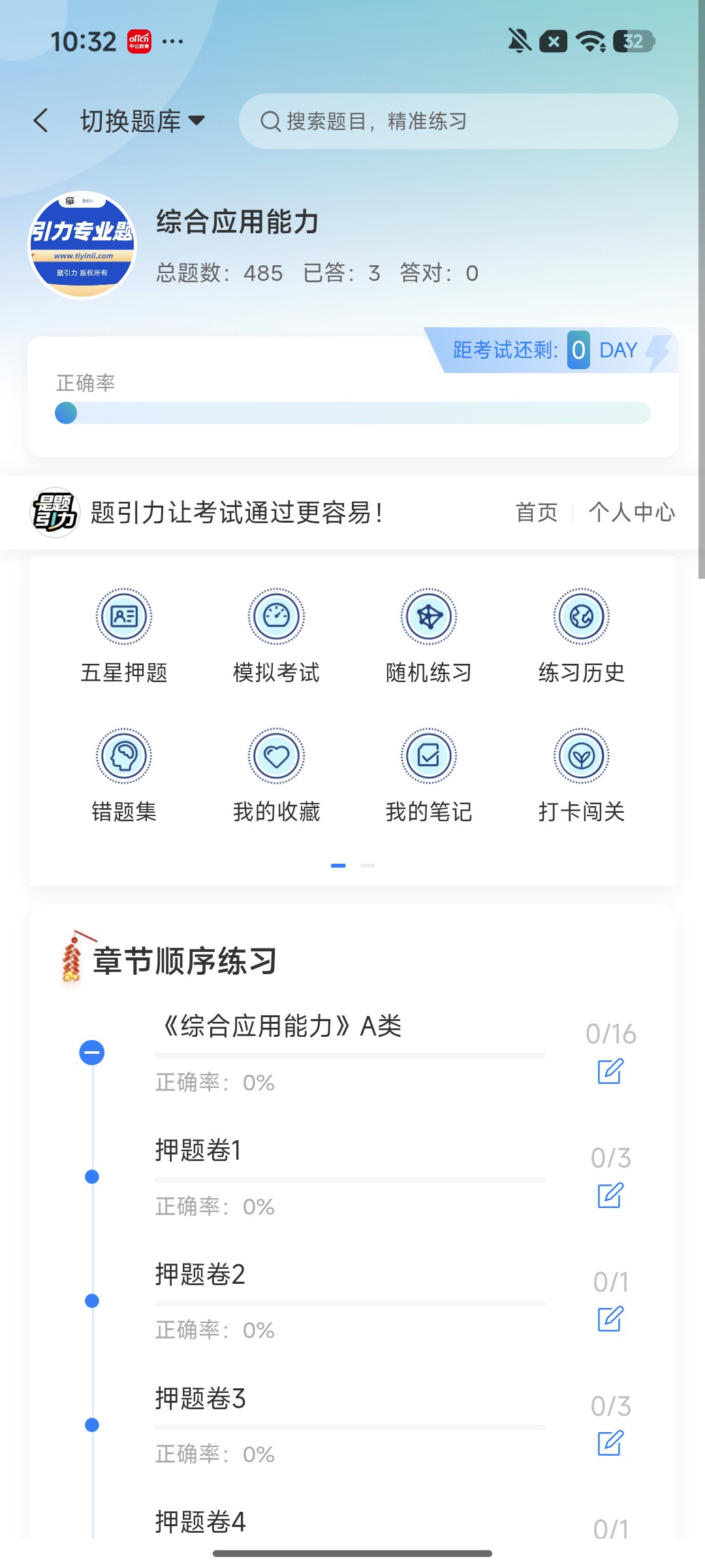 Screenshot_2026-08-07-10-32-33-167_cn.ixunke.appqe.jpg