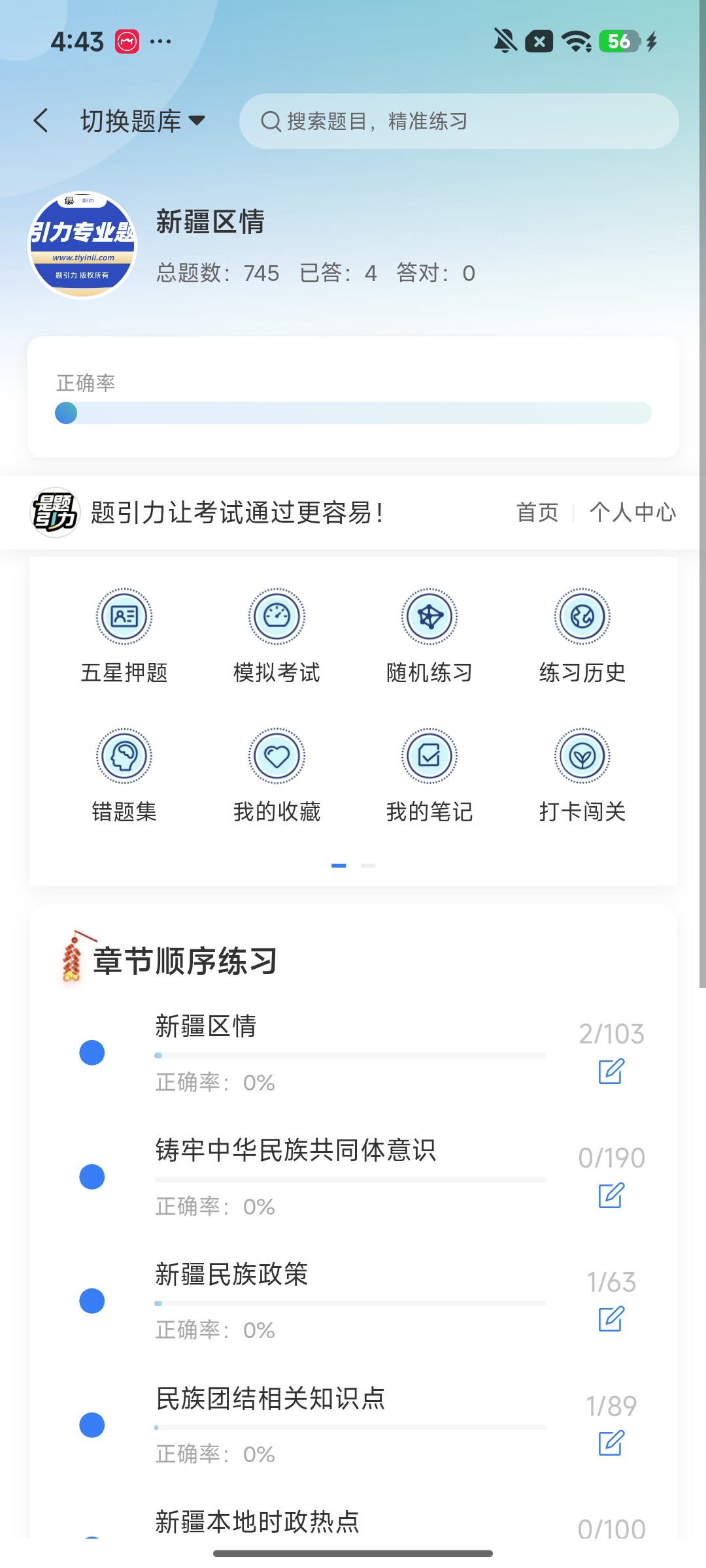 Screenshot_2026-08-11-16-43-52-196_cn.ixunke.appqe.jpg