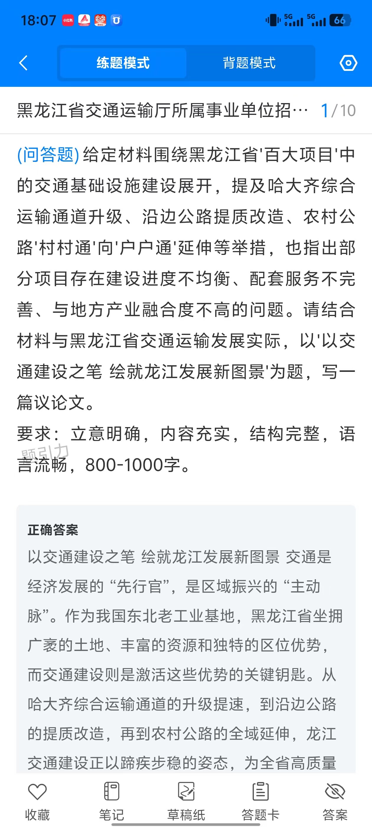 黑龙江省交通运输厅所属事业单位招聘软件8.jpg