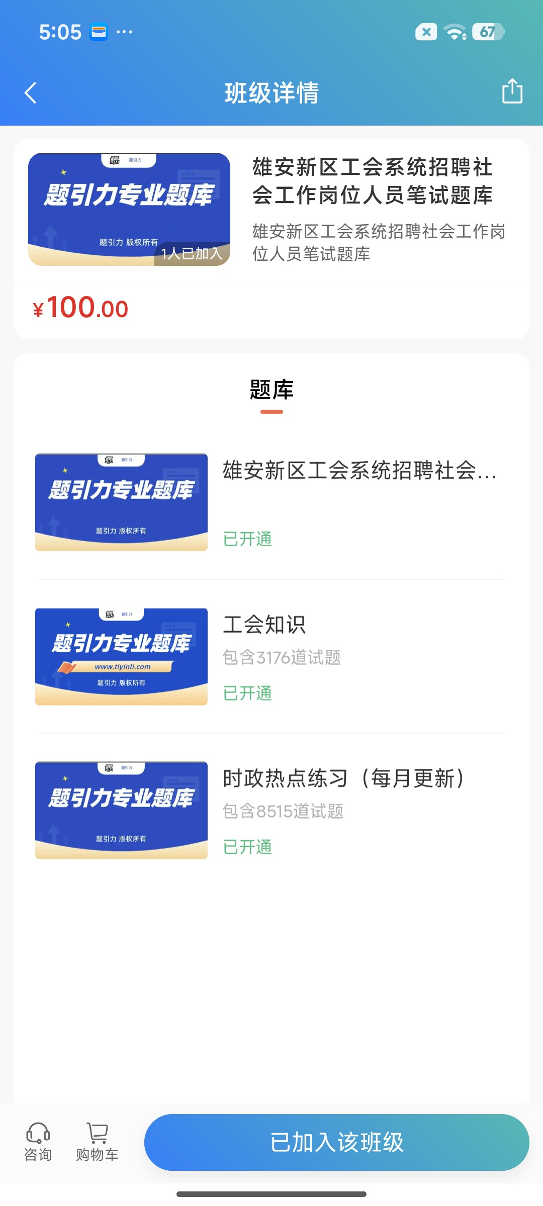 Screenshot_2026-07-16-17-05-07-499_cn.ixunke.appqe.jpg