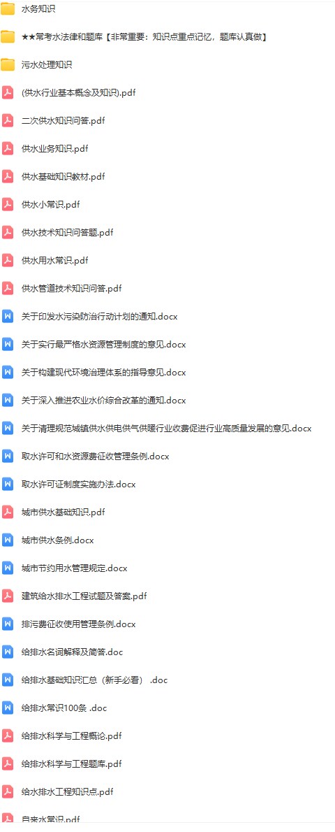 供排水法律法规.jpg