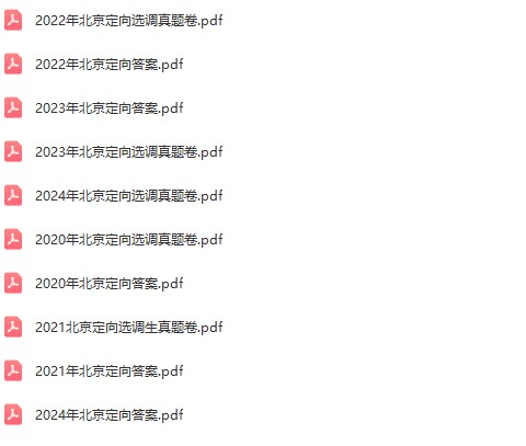 北京定向选调0.jpg
