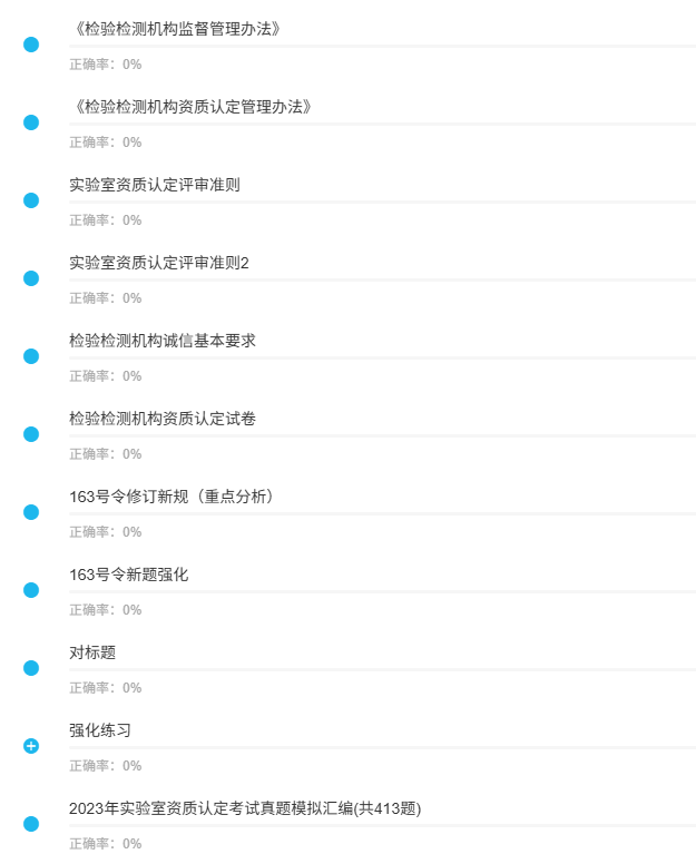 国家检验检测机构资质认定评审员软件2.png