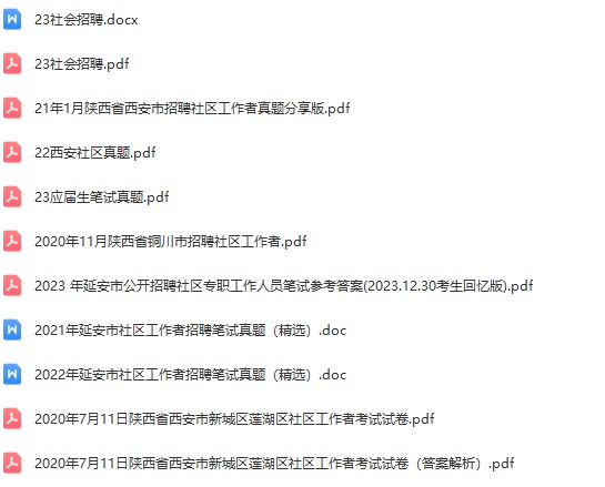 延安社区真题1.jpg