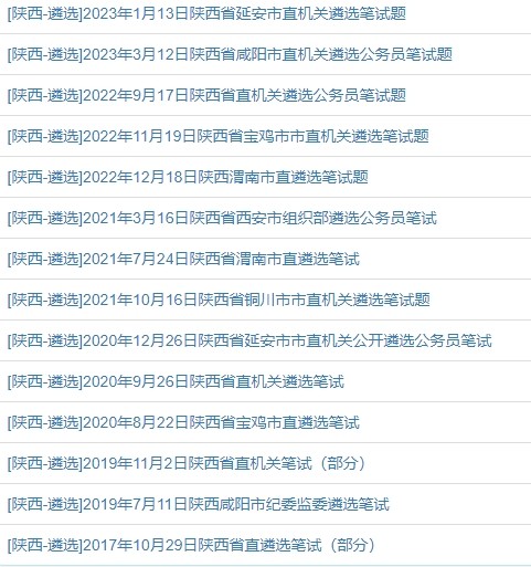 陕西遴选真题.jpg