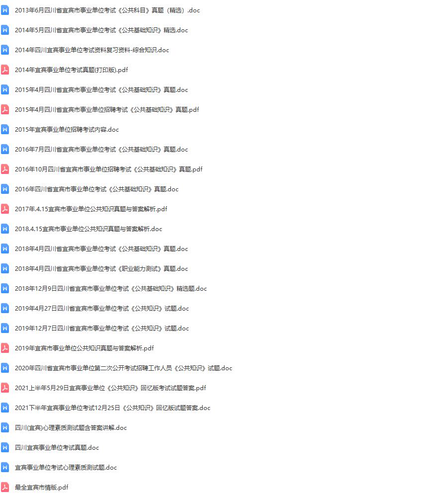 宜宾事业单位.jpg