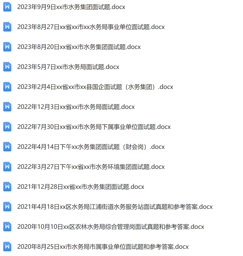 水务局面试2.jpg