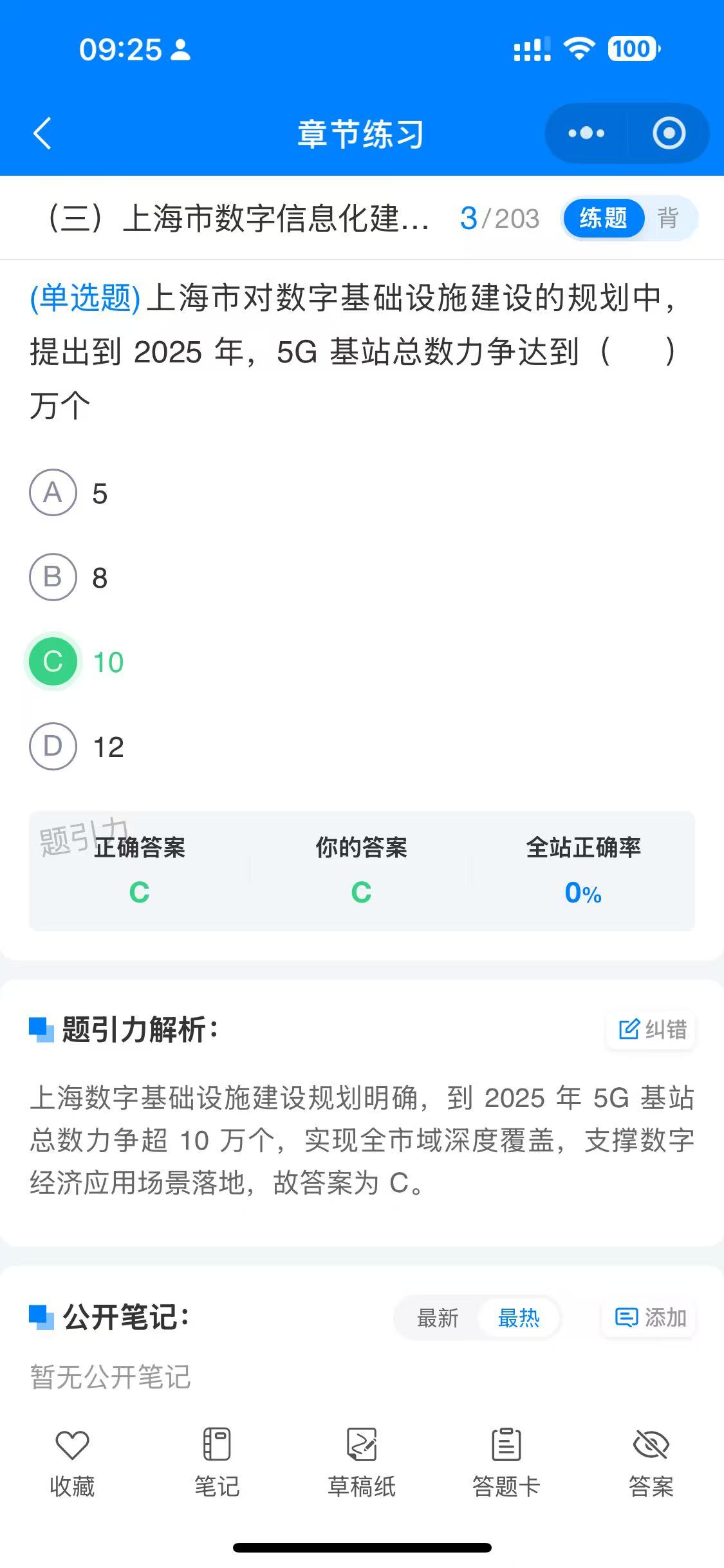 上海公务员数字信息软件8.jpg