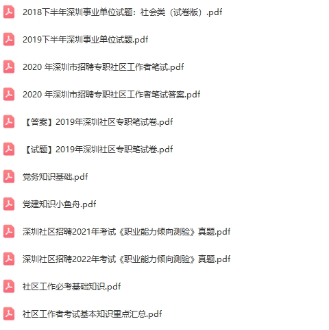 深圳社区真题.jpg