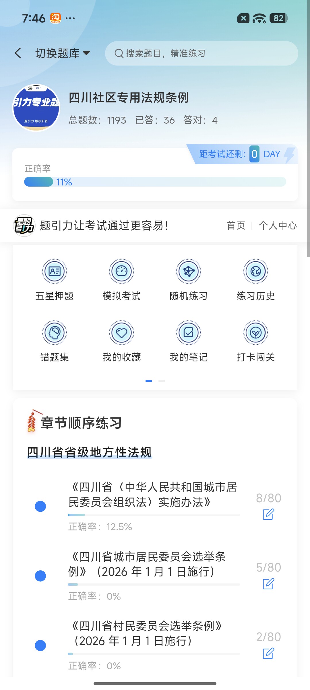 Screenshot_2026-08-19-19-46-43-335_cn.ixunke.appqe.jpg