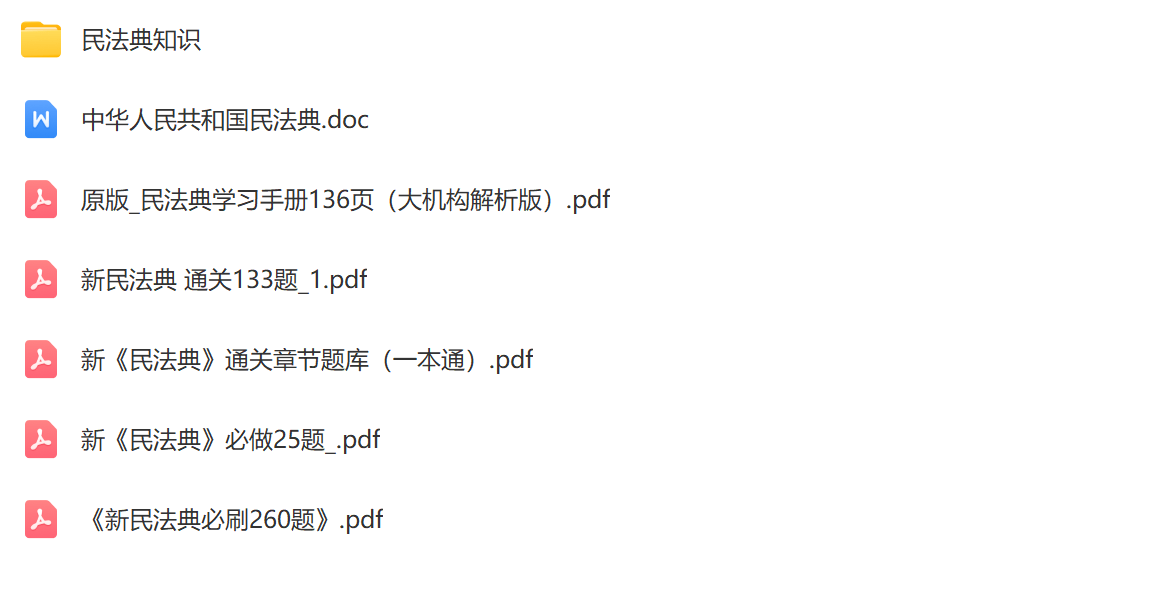 民法典知识.png