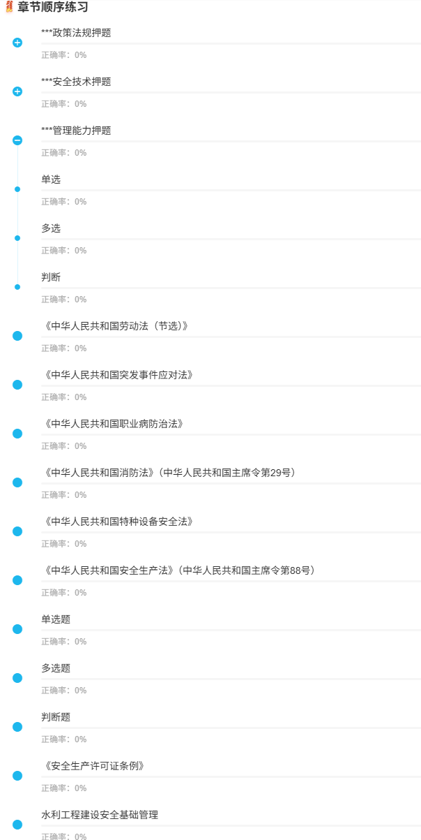 新疆水利三类人员安全员B证软件1.png