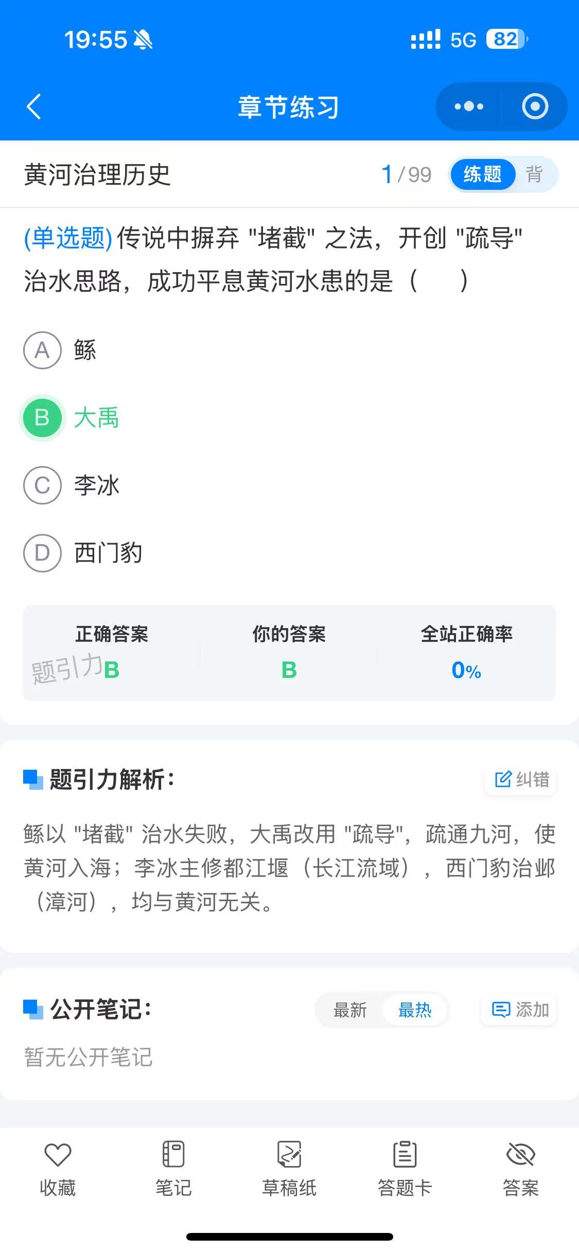 黄河水利委员会招聘软件7.jpg