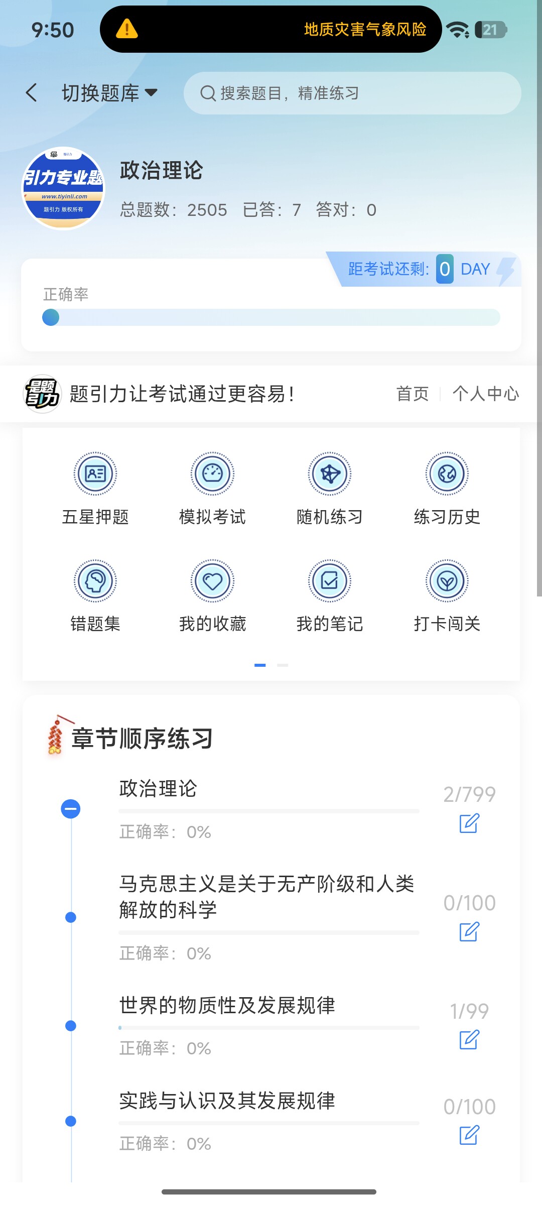 Screenshot_2026-08-25-09-50-18-328_cn.ixunke.appqe.jpg
