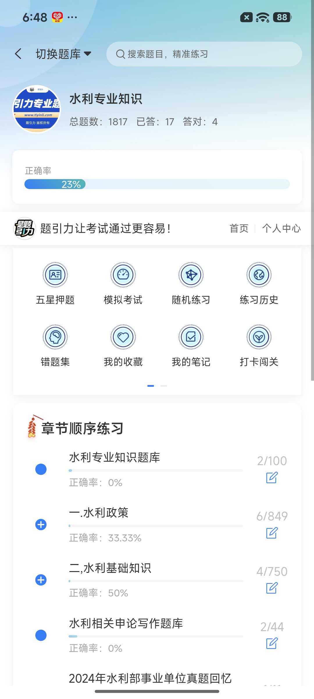 Screenshot_2026-08-25-18-48-52-544_cn.ixunke.appqe.jpg