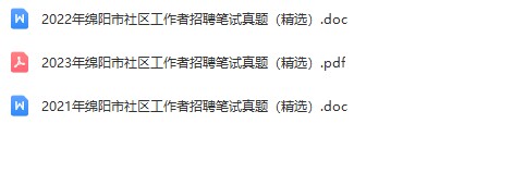 绵阳社区真题.jpg