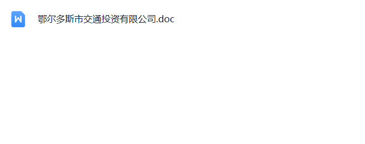 鄂尔多斯交通3.png