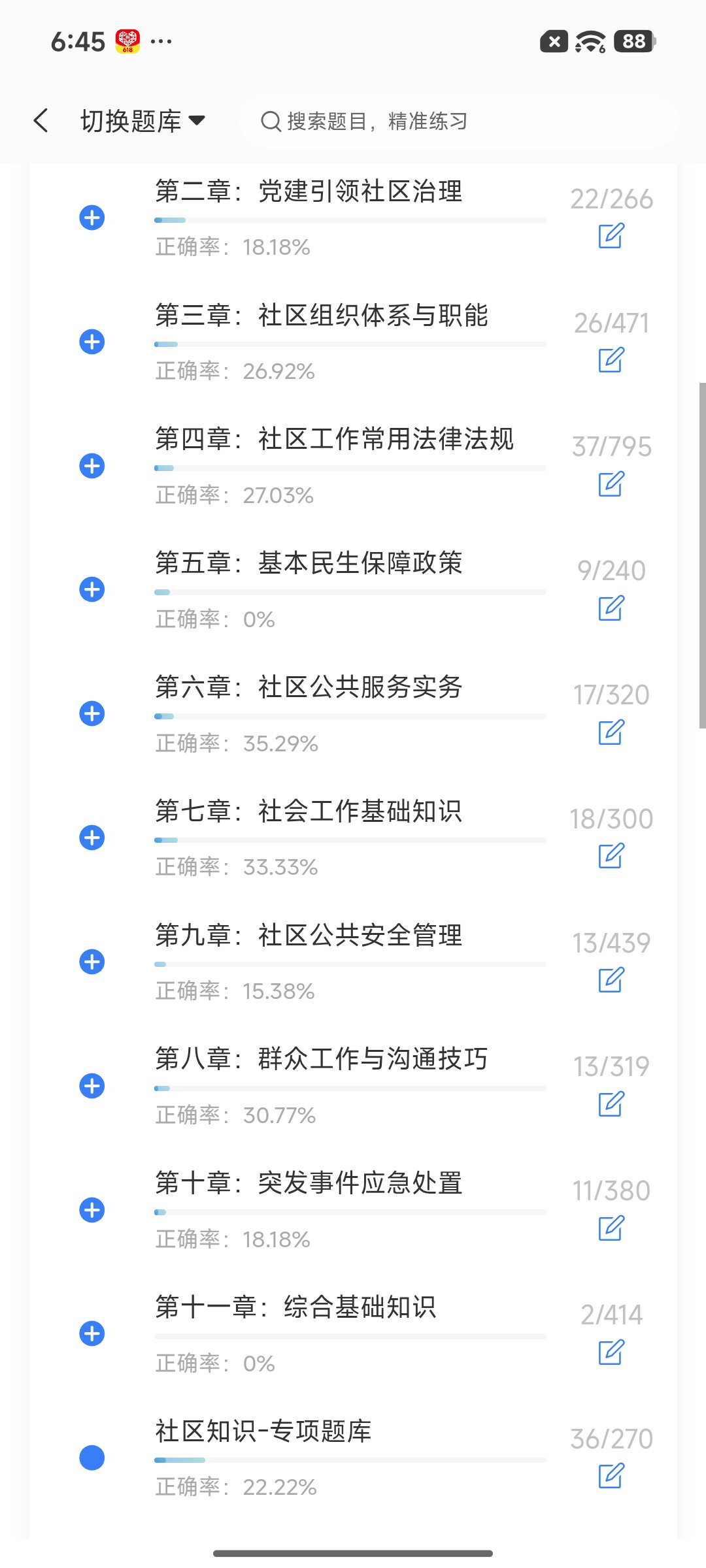 Screenshot_2026-08-25-18-45-56-981_cn.ixunke.appqe.jpg