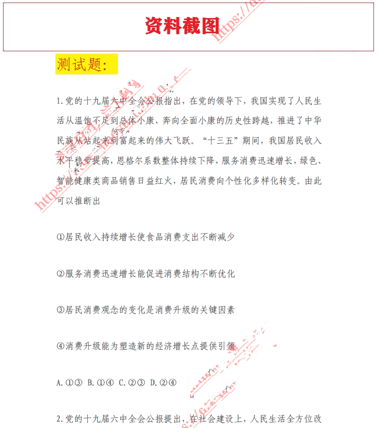 2022内江市市中区民政局社区工作者综合知识党建社区基层治理真题