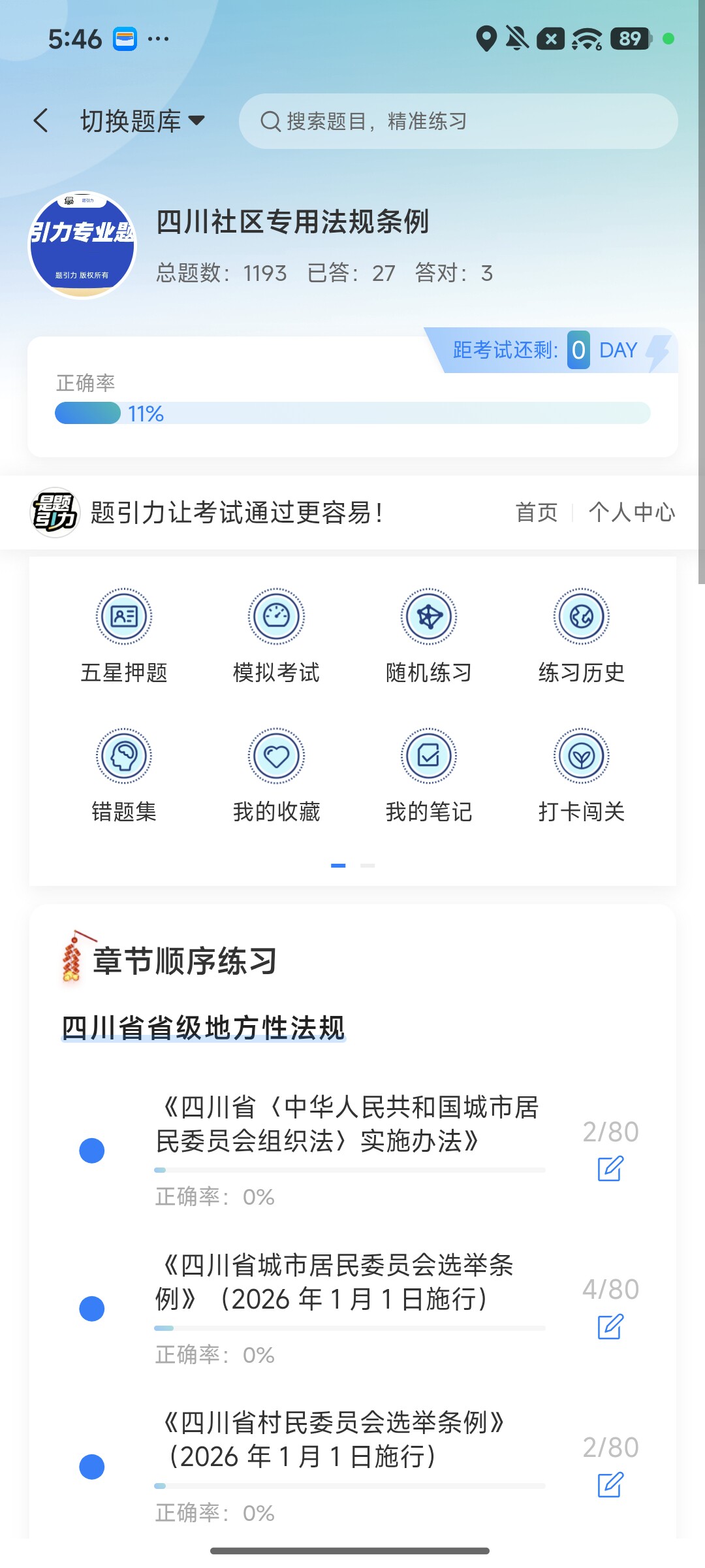 Screenshot_2026-08-10-17-46-25-527_cn.ixunke.appqe.jpg