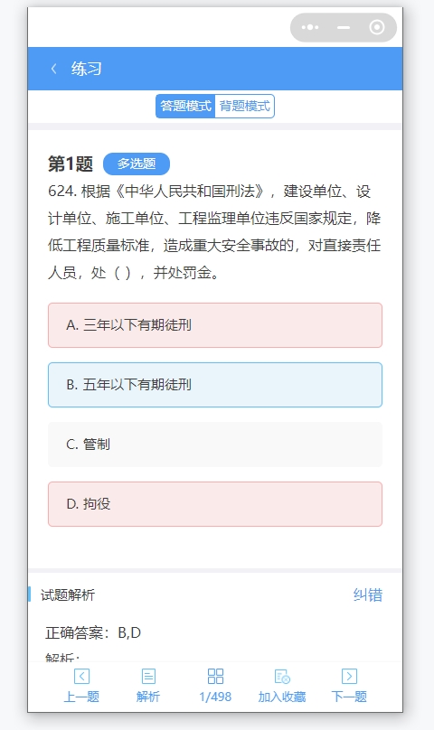 土木建筑专业知识软件3.jpg