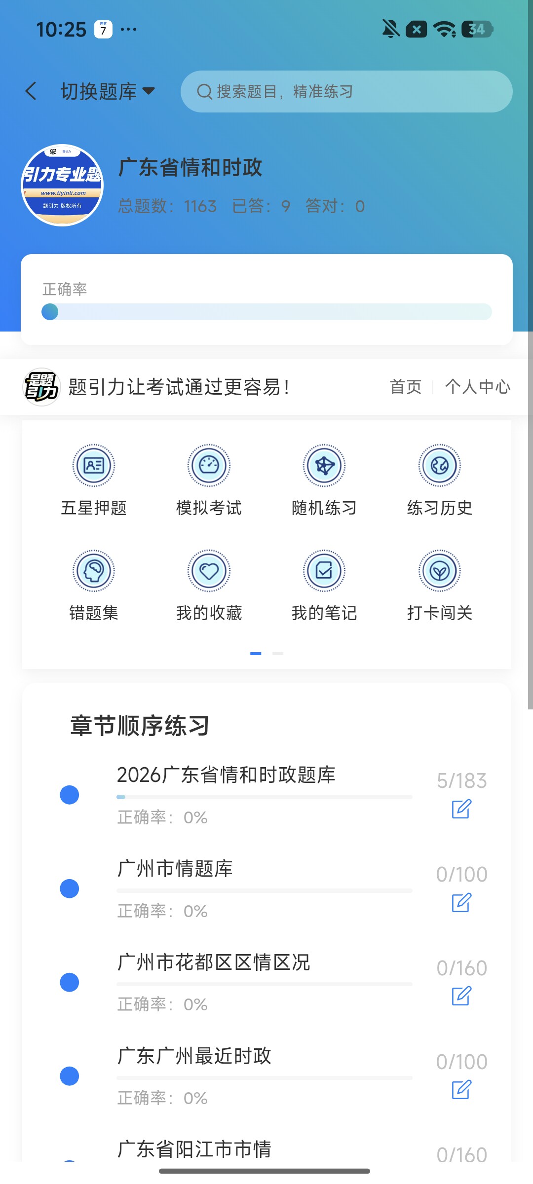 Screenshot_2026-08-07-10-25-54-923_cn.ixunke.appqe.jpg