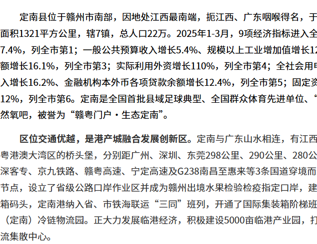 定南县县情.png