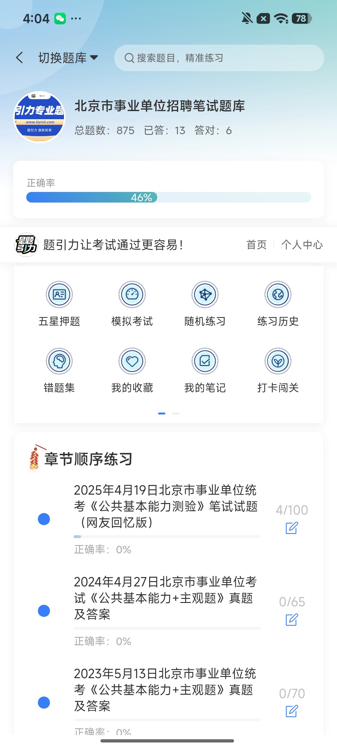Screenshot_2026-08-12-16-04-58-470_cn.ixunke.appqe.jpg