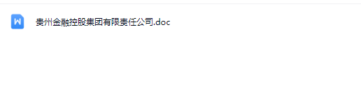 贵州金融控股3.png