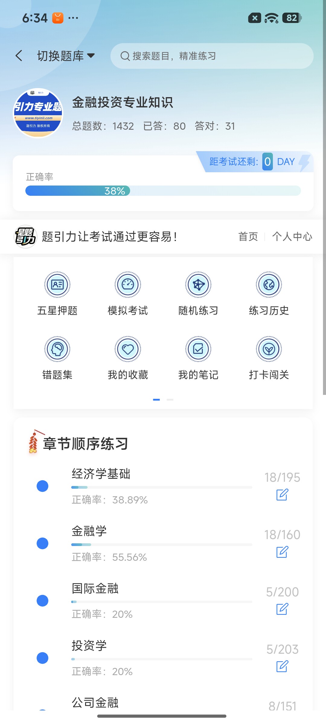 Screenshot_2026-08-20-18-34-00-290_cn.ixunke.appqe.jpg