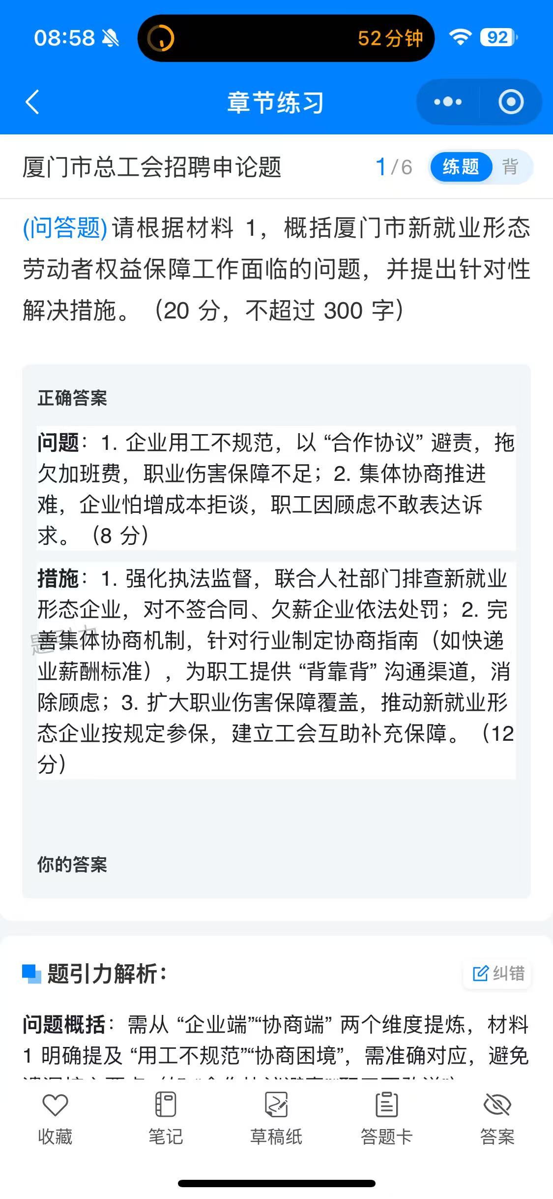 厦门总工会软件8.jpg