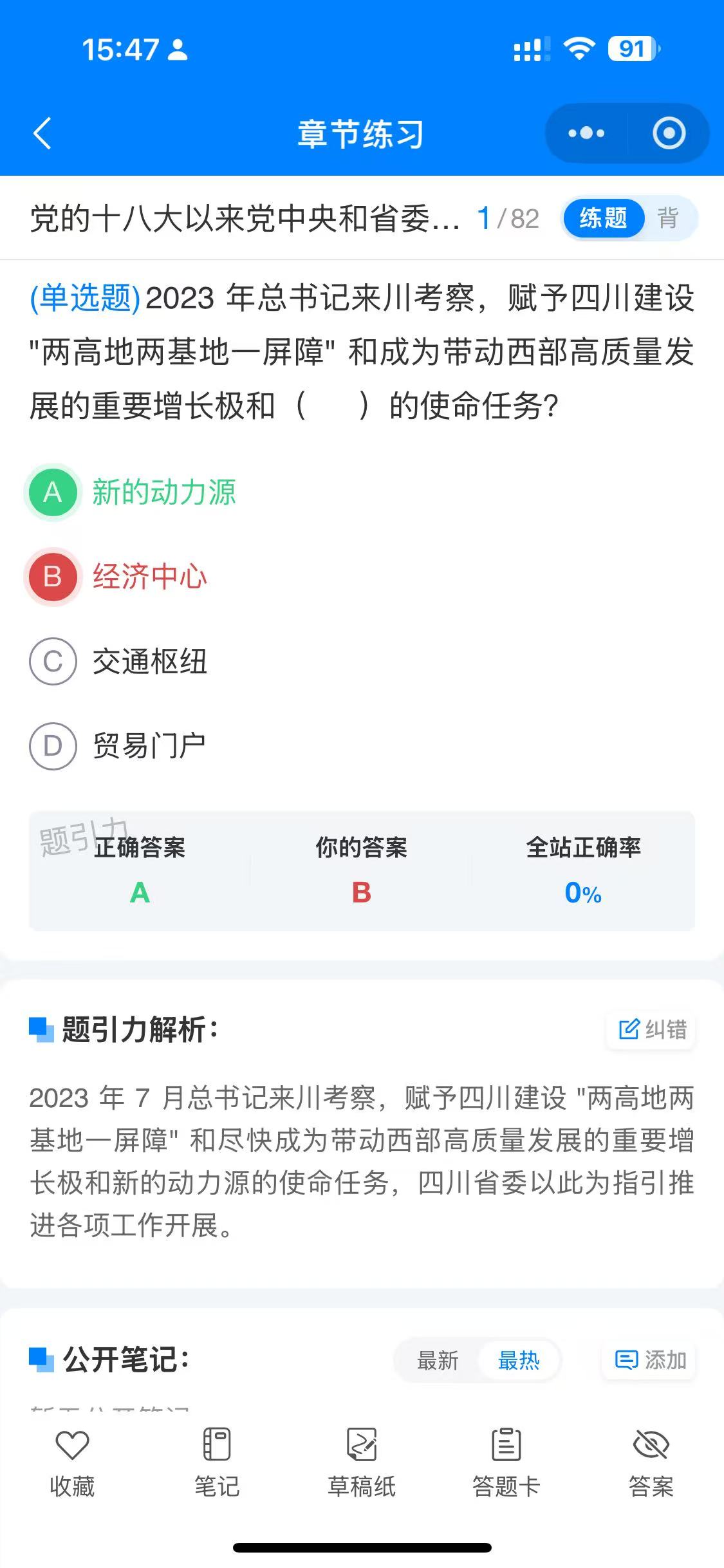 四川省党政领导职务政治理论水平任职资格考试题库软件6.jpg