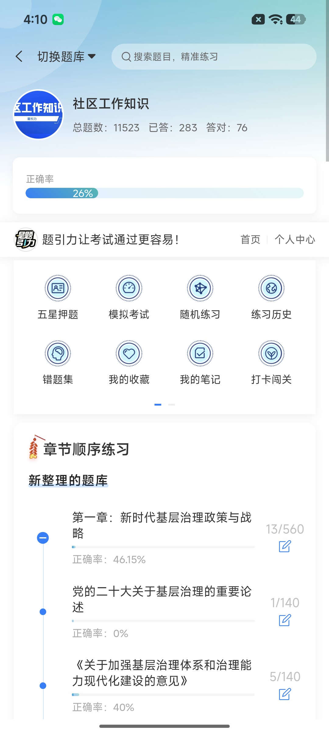 Screenshot_2026-08-24-16-10-11-626_cn.ixunke.appqe.jpg