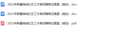 塔城社区真题.jpg