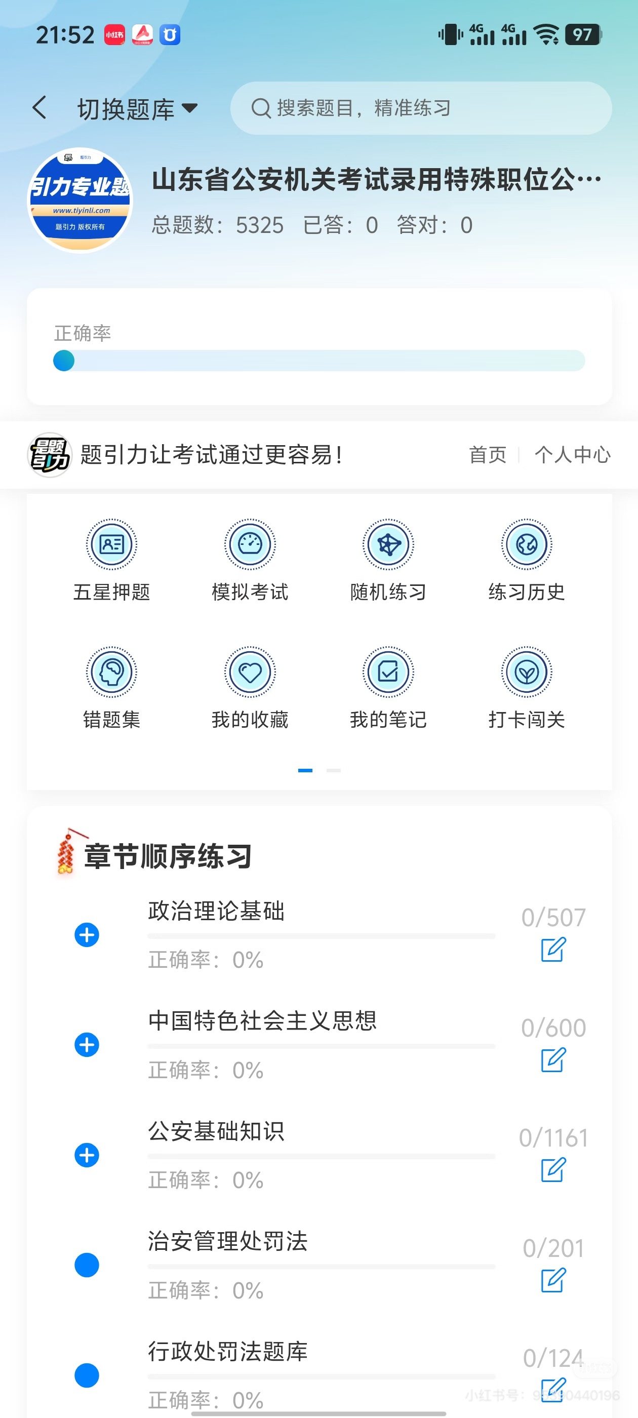 山东省公安机关特殊职位公务员软件1.jpg