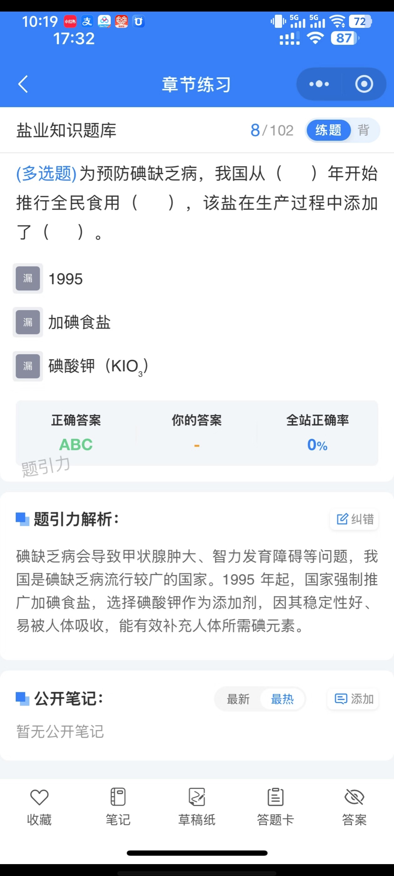 贵州盐业集团招聘软件2.jpg