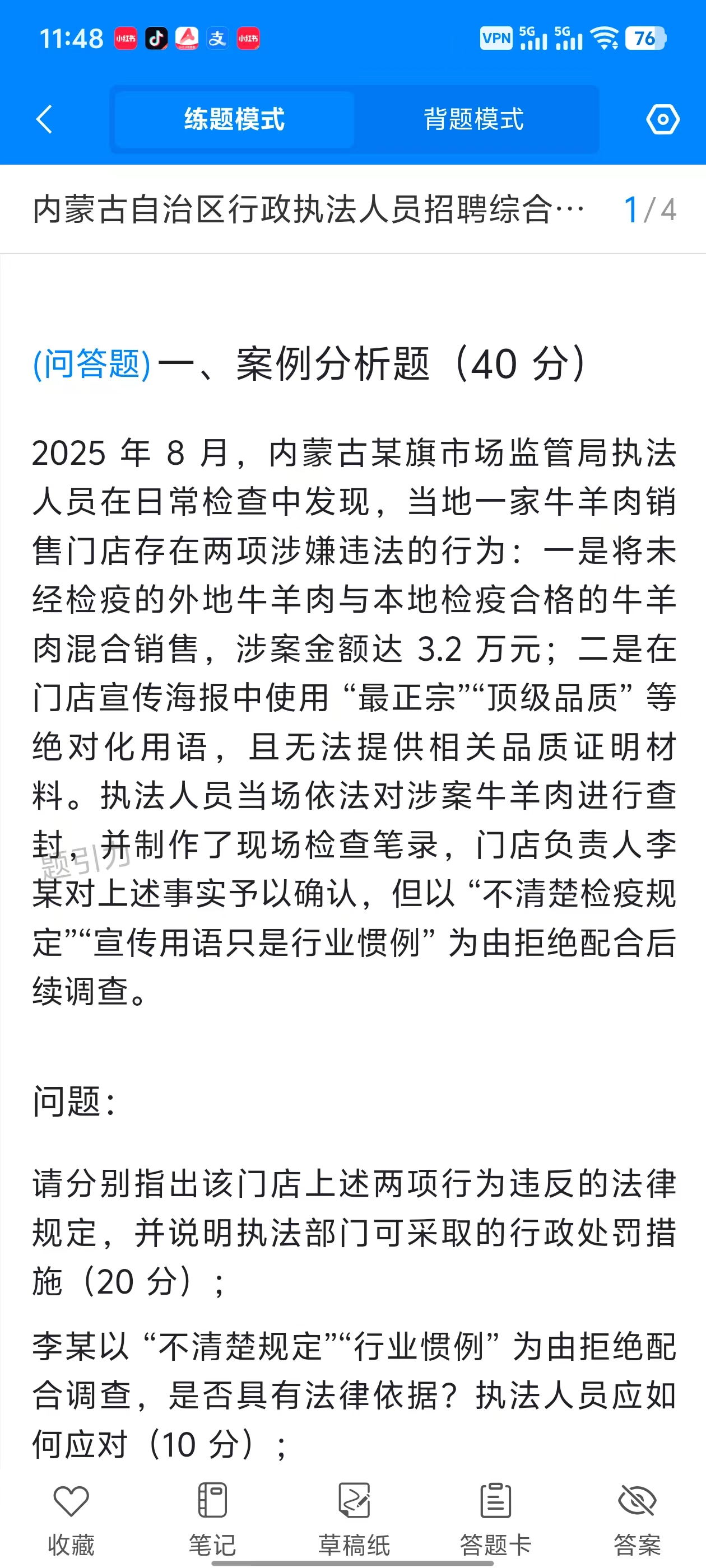 内蒙古行政执法软件5.jpg