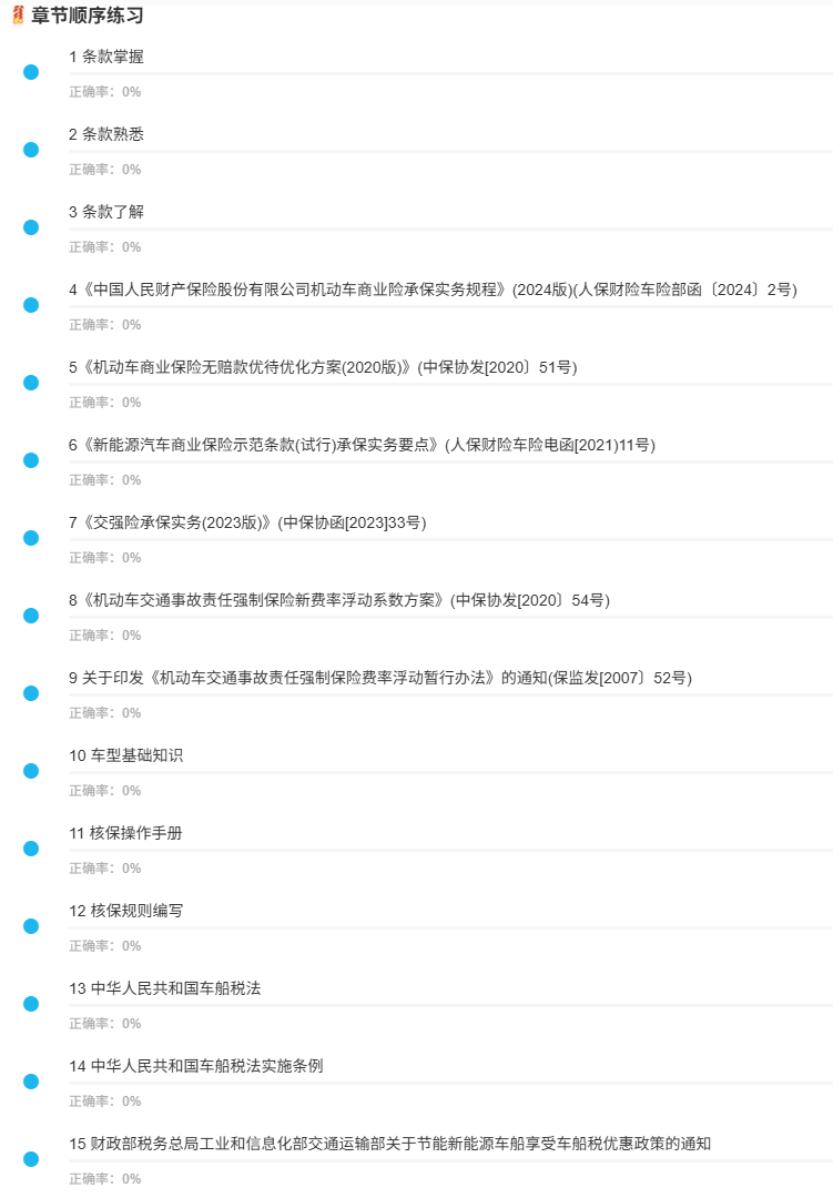 核保员核保专业技术软件1.png