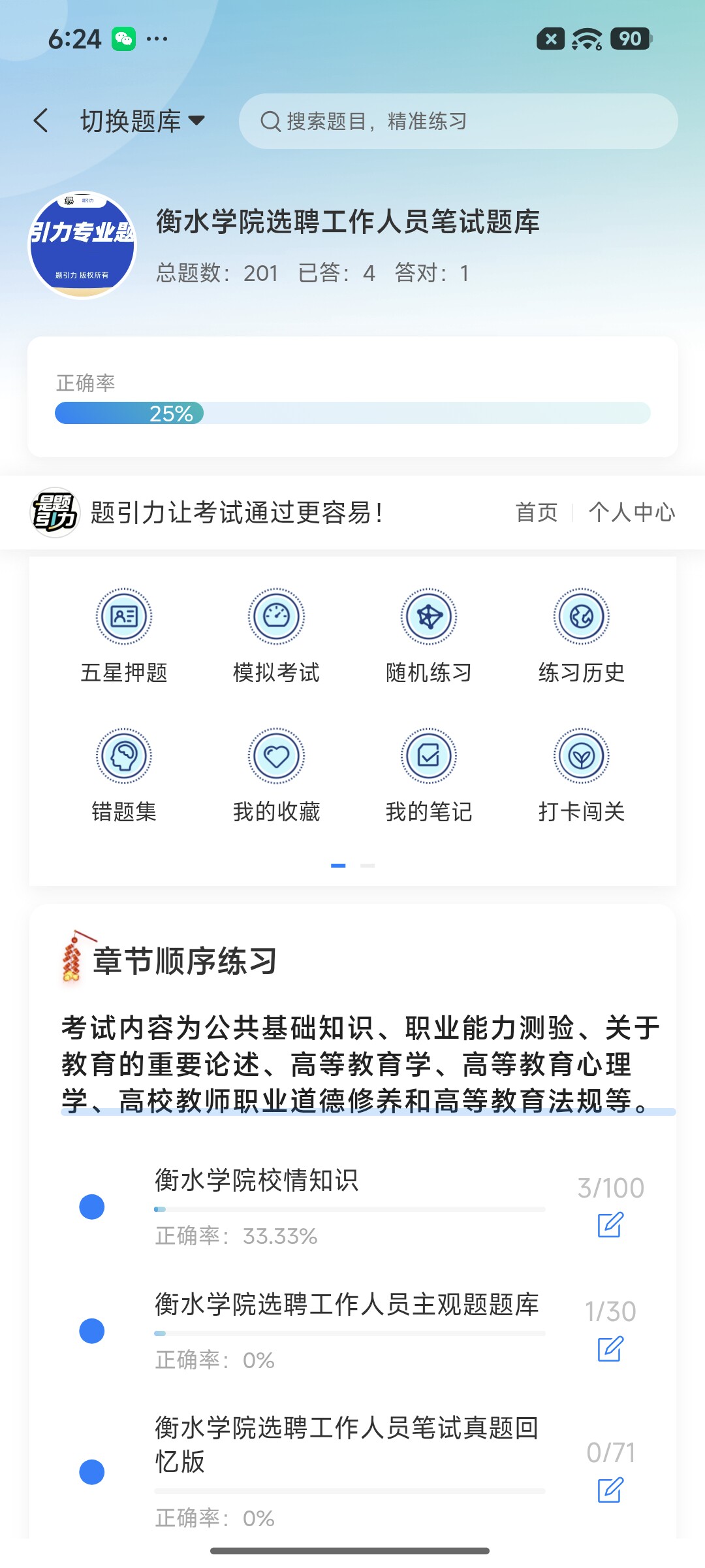 Screenshot_2026-08-25-18-24-38-305_cn.ixunke.appqe.jpg