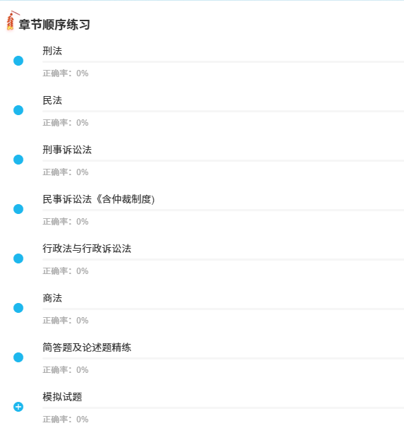 中级三级律师软件2.png