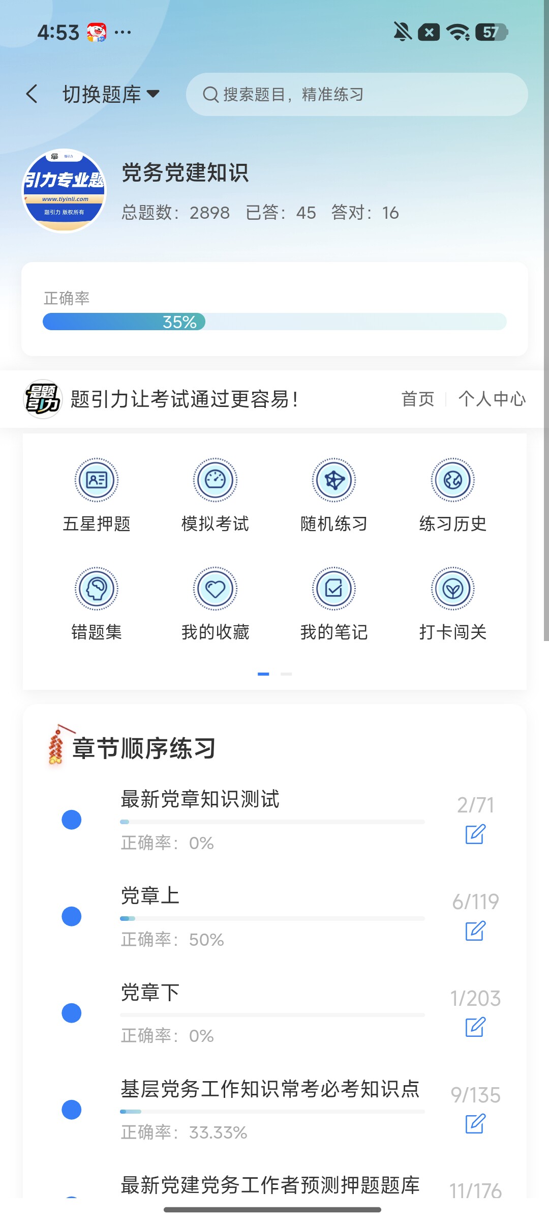 Screenshot_2026-08-14-16-53-33-585_cn.ixunke.appqe.jpg