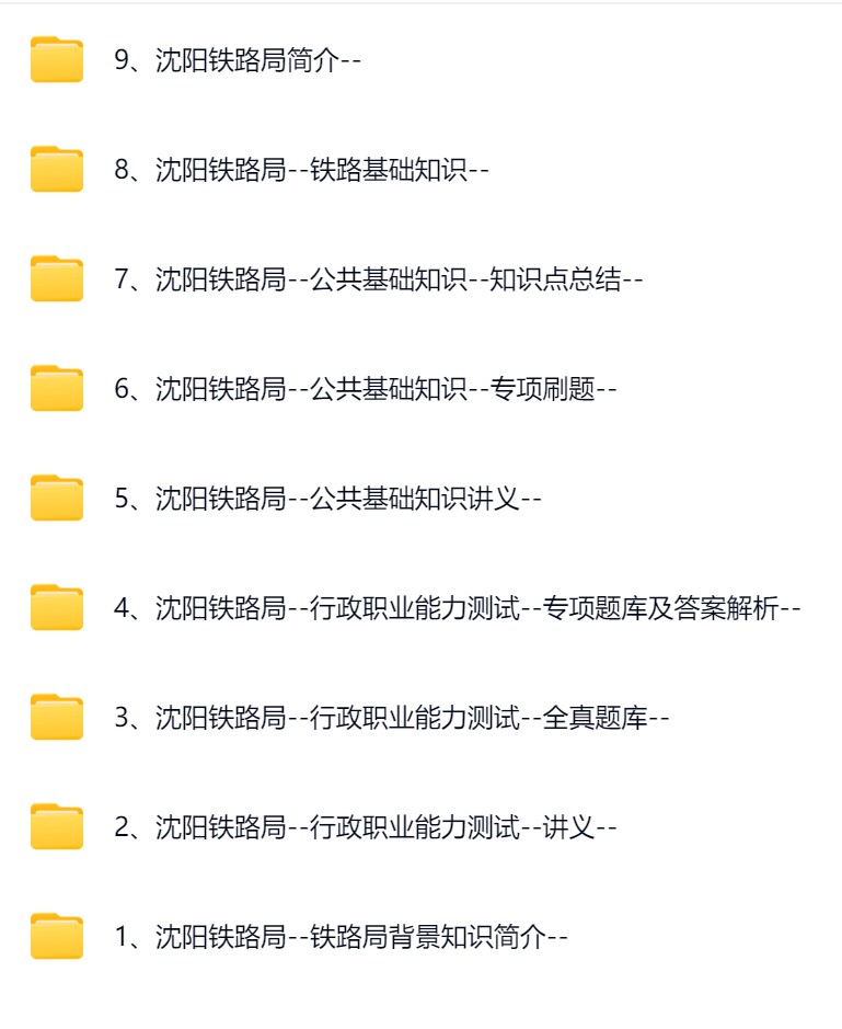沈阳铁路局2.jpg
