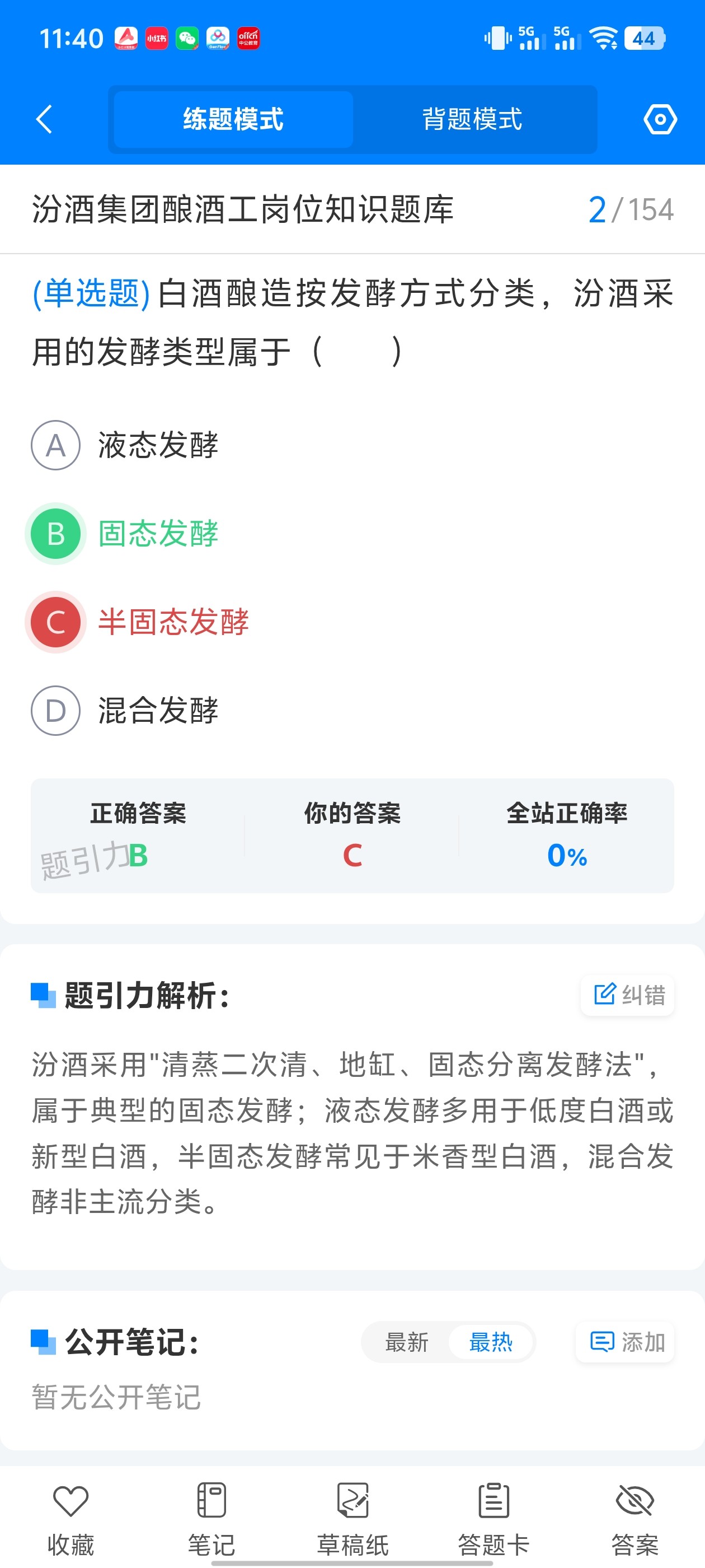 汾酒集团招聘软件6.jpg