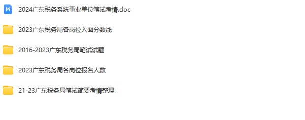 广东省税务局3.jpg