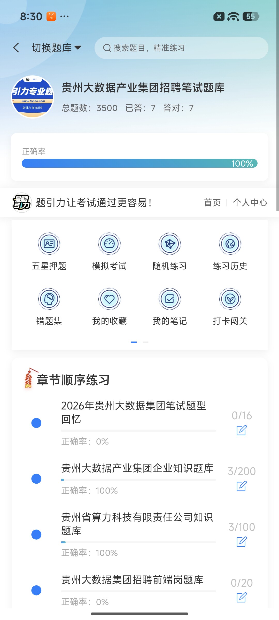 Screenshot_2026-07-16-20-30-09-564_cn.ixunke.appqe.jpg